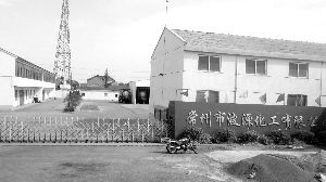 肇事單位波源化工公司廠區(qū)。