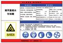 化學品安全信息告知牌
