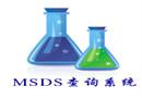 MSDS查詢系統