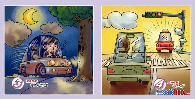 抵制六大危險(xiǎn)駕駛行為