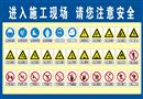 施工現(xiàn)場(chǎng)安全標(biāo)志提示