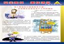 安全責任 重在落實 宣教掛圖