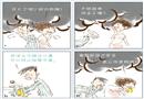 四格漫畫:逃生技巧