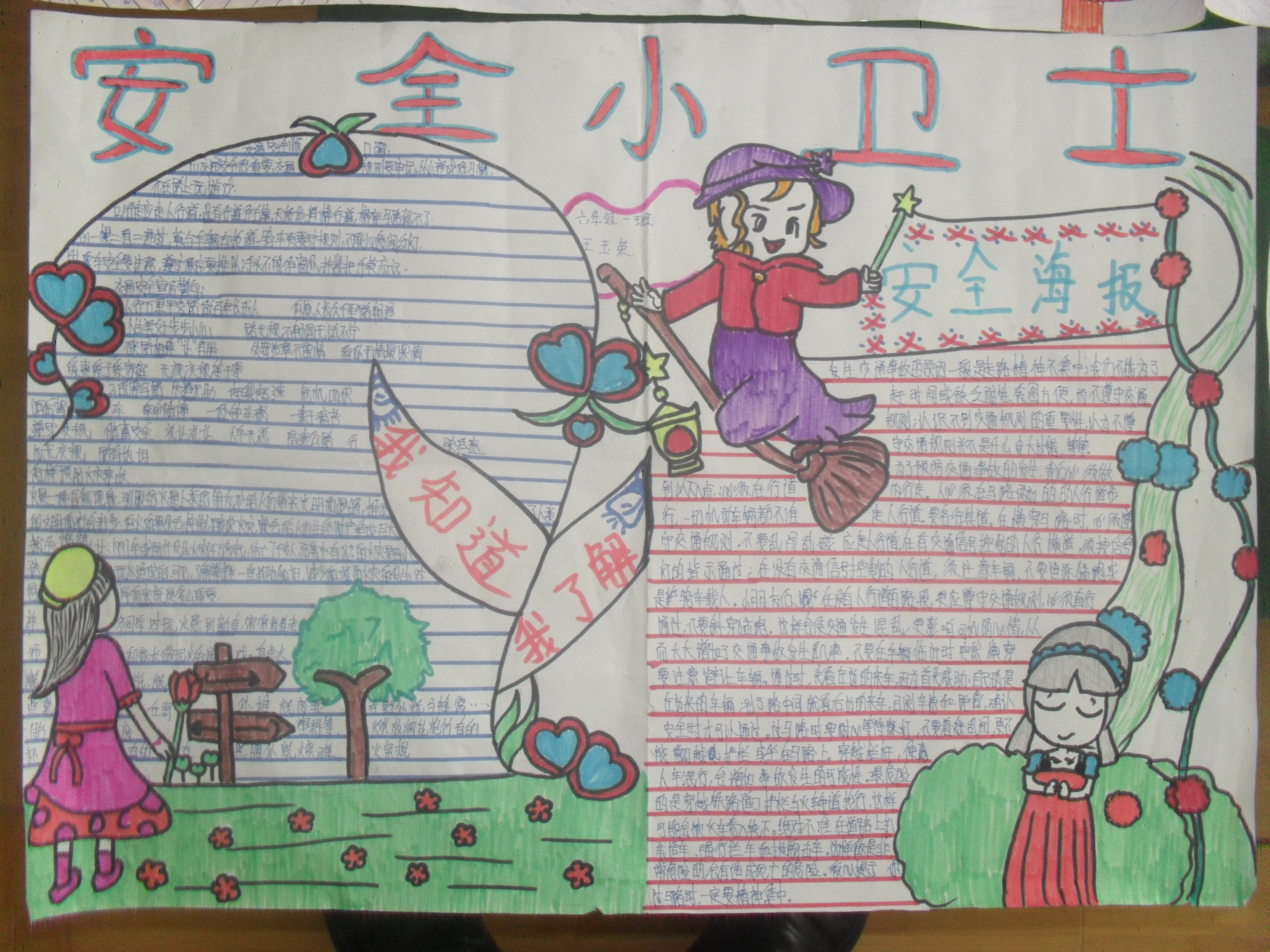 手抄報(bào)：安全小衛(wèi)士