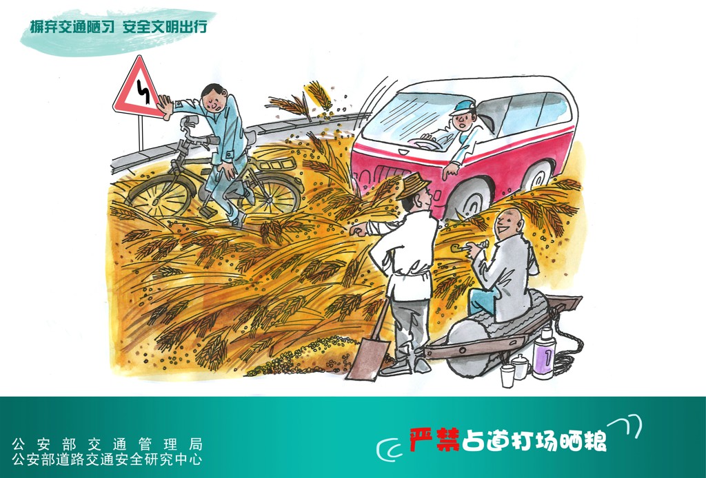 農村交通安全宣傳海報