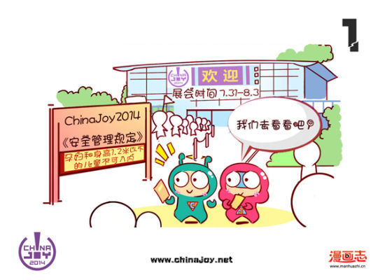 漫畫版展會安全管理規(guī)定