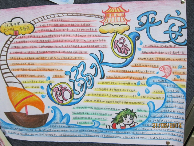 防溺水手抄報內容