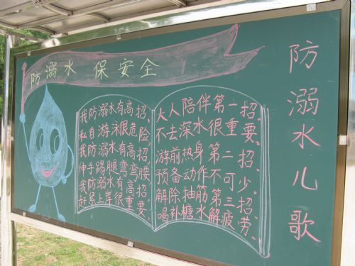 防溺水手抄報(bào)資料