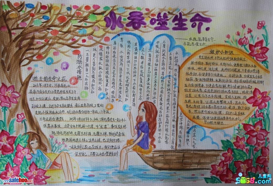 防溺水手抄報