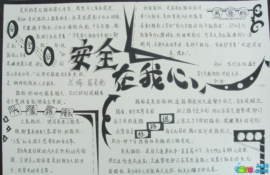 安全在我心手抄報(bào)