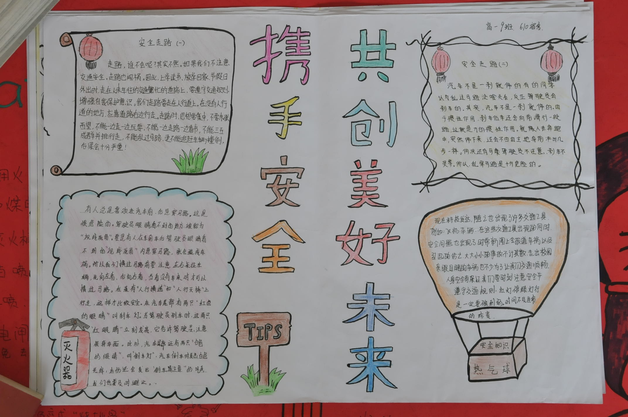 小學(xué)生校園安全手抄報(bào)