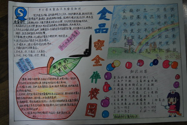 手抄報：食品安全伴校園