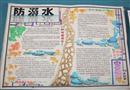 手抄報(bào)：防溺水