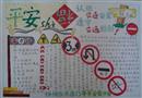 手抄報(bào)：平安是福