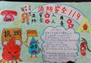 手抄報(bào)：對抗火災(zāi)