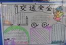 手抄報：交通安全伴我每一天