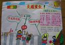 手抄報：交通安全很重要