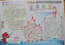手抄報(bào)：消防知識