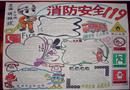 手抄報(bào)：消防安全119