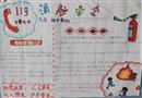 手抄報(bào)：119消防安全