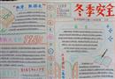 手抄報：冬季安全