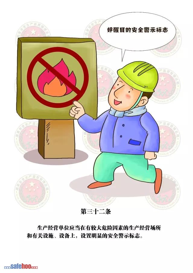 新中華人民共和國安全生產(chǎn)法第三十二條圖文版