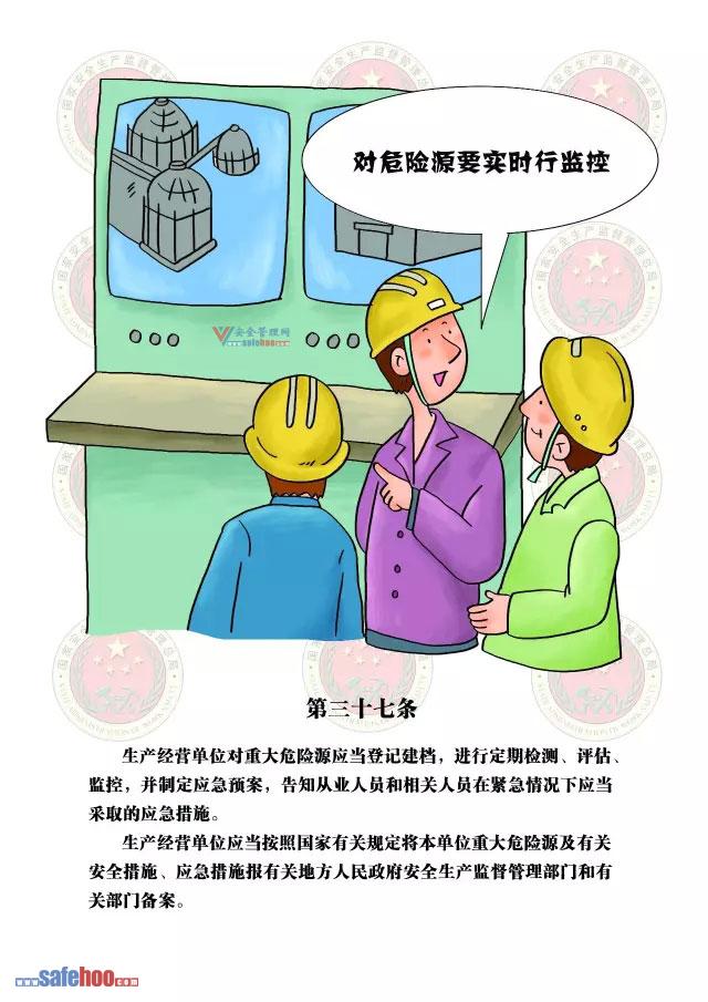 新中華人民共和國安全生產(chǎn)法第三十七條圖文版