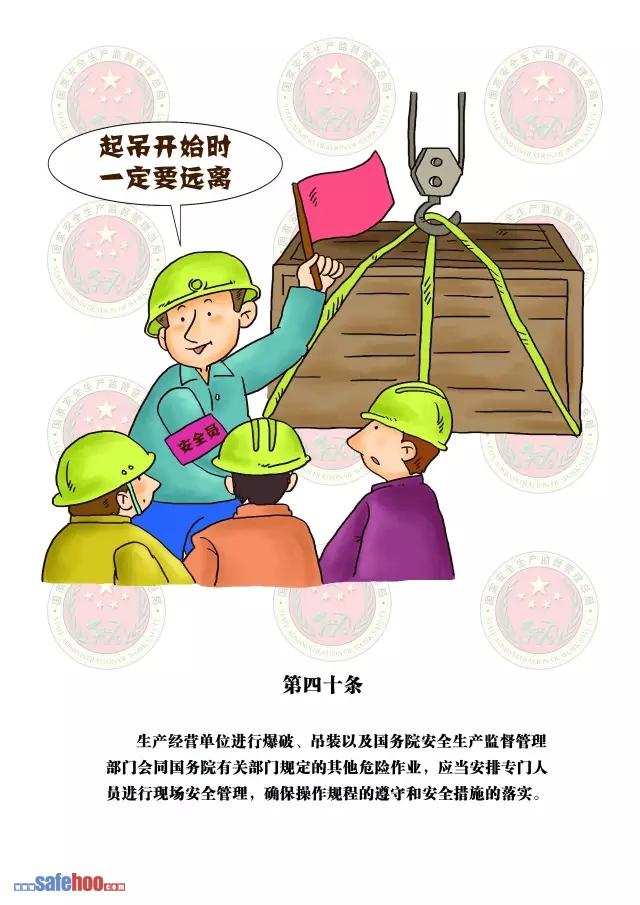 新中華人民共和國安全生產(chǎn)法第四十條圖文版
