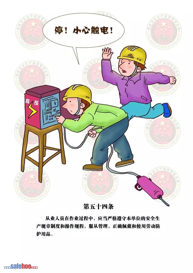 新中華人民共和國安全生產法第五十四條圖文版