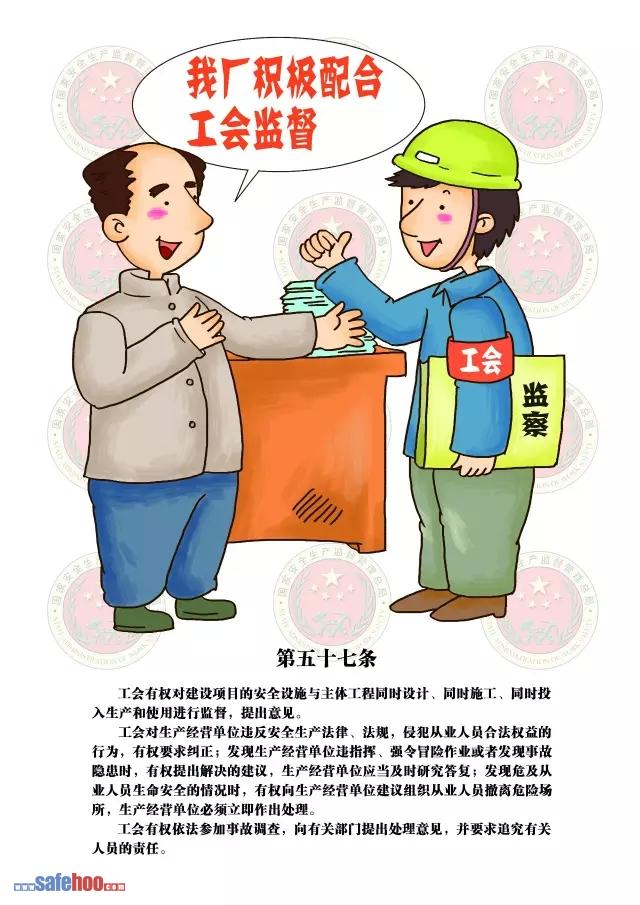 新中華人民共和國安全生產(chǎn)法第五十七條圖文版