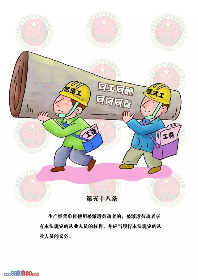 新中華人民共和國安全生產(chǎn)法第五十八條圖文版