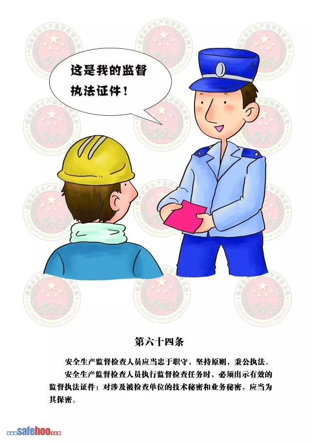 新中華人民共和國安全生產(chǎn)法第六十四條圖文版