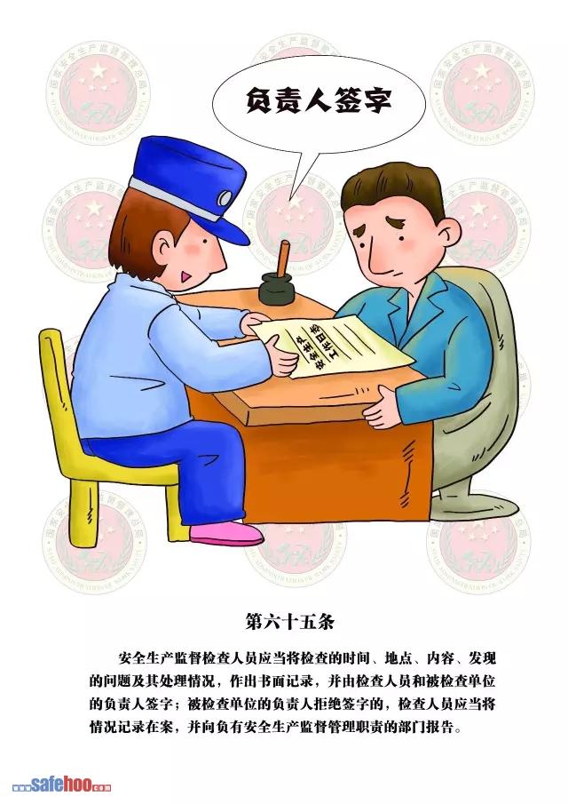 新中華人民共和國安全生產法第六十五條圖文版