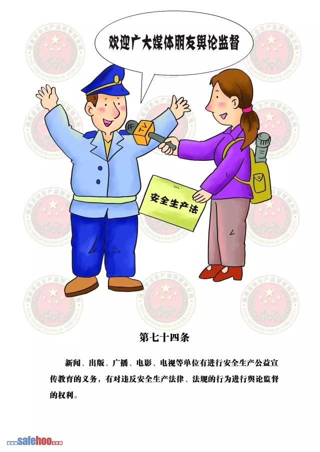新中華人民共和國安全生產法第七十四條圖文版