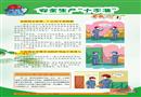 安全生產十不準宣教掛圖