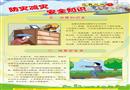 防災減災安全知識宣教掛圖