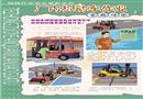 廠內(nèi)機(jī)動(dòng)車作業(yè)宣教掛圖