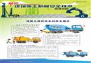 常見建筑施工機械安全技術宣教掛圖