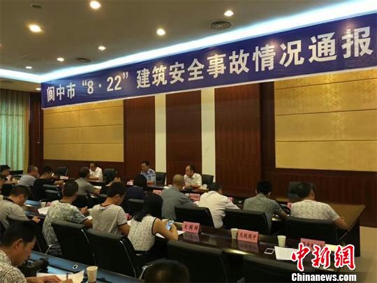 南充閬中市政府召開“8-22”建筑安全事故情況通報會現場。 鐘欣 攝