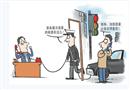 漫畫：司機違章，領導受罰