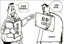 漫畫：出場(chǎng)費(fèi)