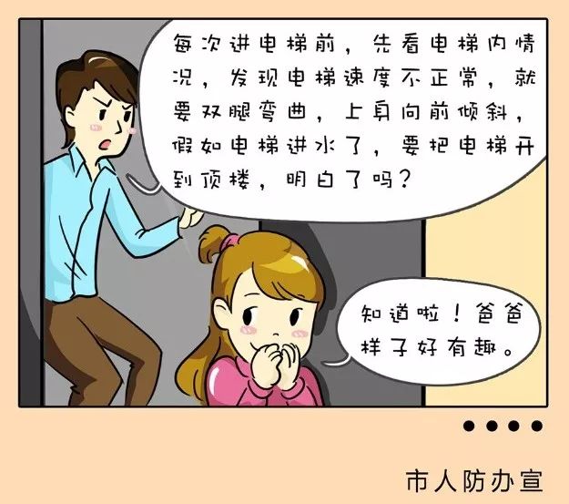 電梯事故自救常識(shí)