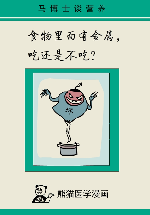 日常食品是不是含有有害金屬，答案都在這里