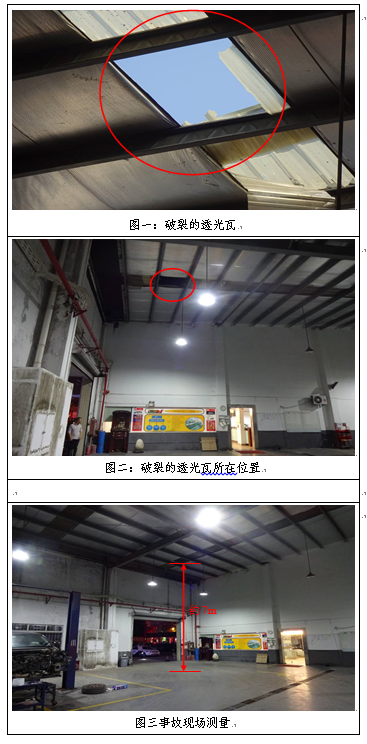 南城街道“10.21”一般高處墜落事故調查報告