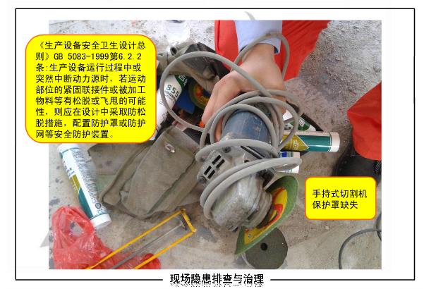 常見安全隱患附帶標準PPT