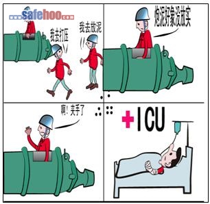 越崗操作，被泥炮液壓活塞擠傷