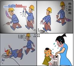 臨時扯線照明、不幸觸電身