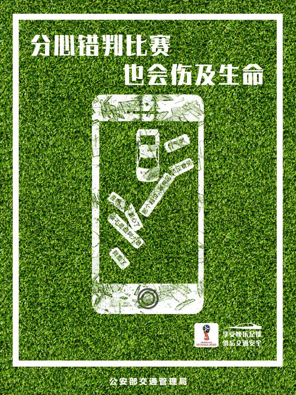 分心錯判比賽 也會傷及生命