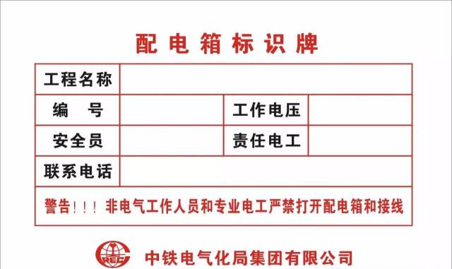 施工現場臨時用電安全管理六關鍵_8