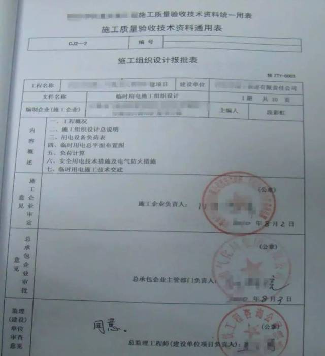 施工現場臨時用電安全管理要把控的六個關鍵_1